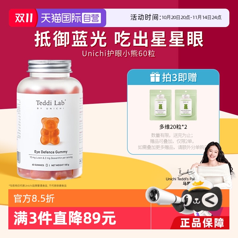 UNICHI护眼叶黄素小熊软糖60粒