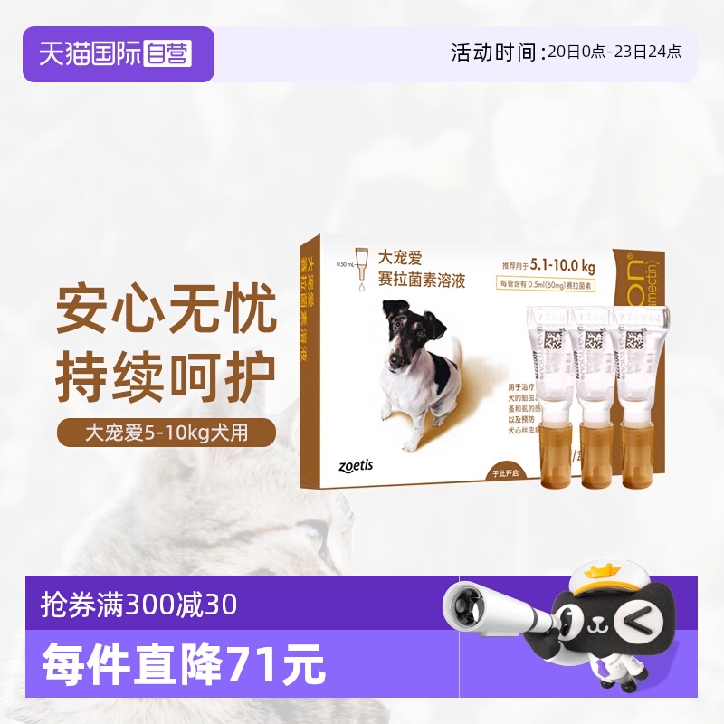 大宠爱驱虫药犬猫通用内外同驱