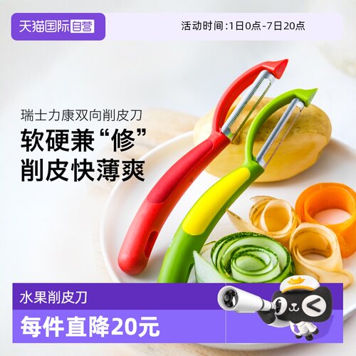 自营瑞士力康削皮刀锯齿刨子厨房