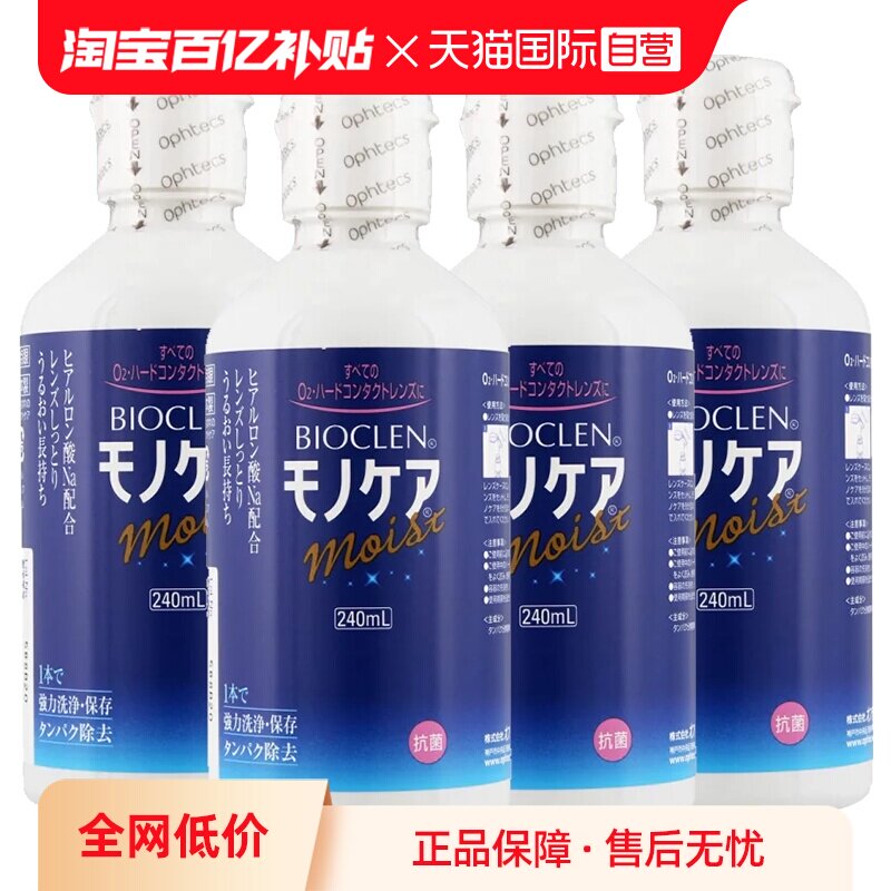 【自营】日本Bioclen护理液240ml*4瓶硬性隐形眼镜角膜塑性接触镜