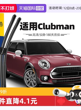 【自营】马瑞利宝马MiniClubman雨刮器雨刷胶条08至23款原厂原装