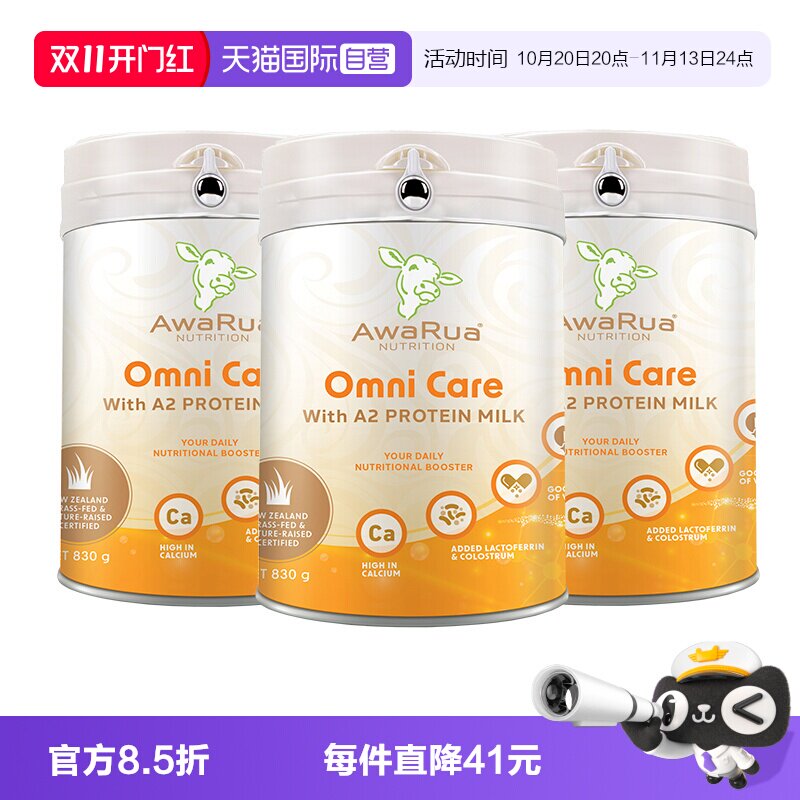 【自营】阿瓦鲁A2牛初乳奶粉3罐乳铁蛋白高钙成人中老年儿童学生