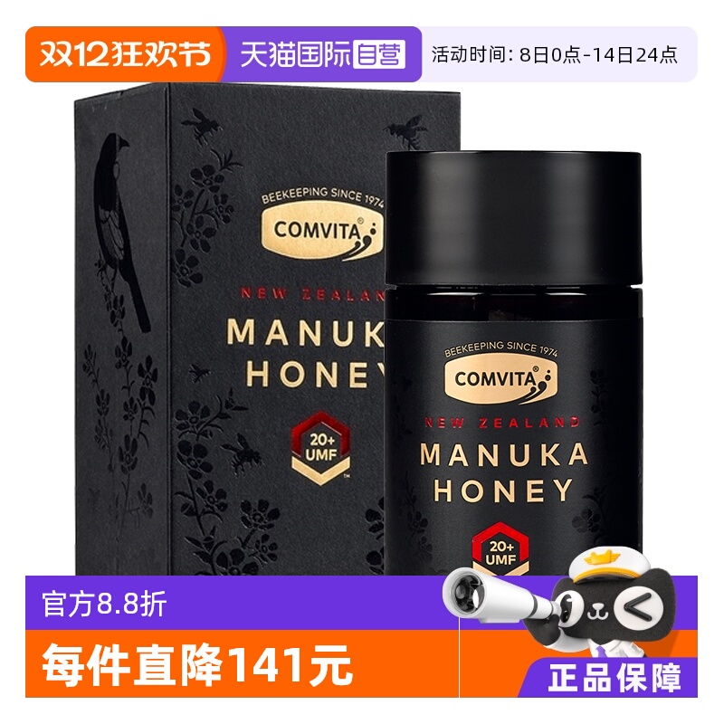康维他麦卢卡20+天然新西兰蜂蜜