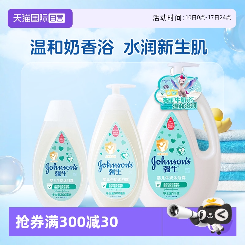 强生婴儿无泪配方温和沐浴乳