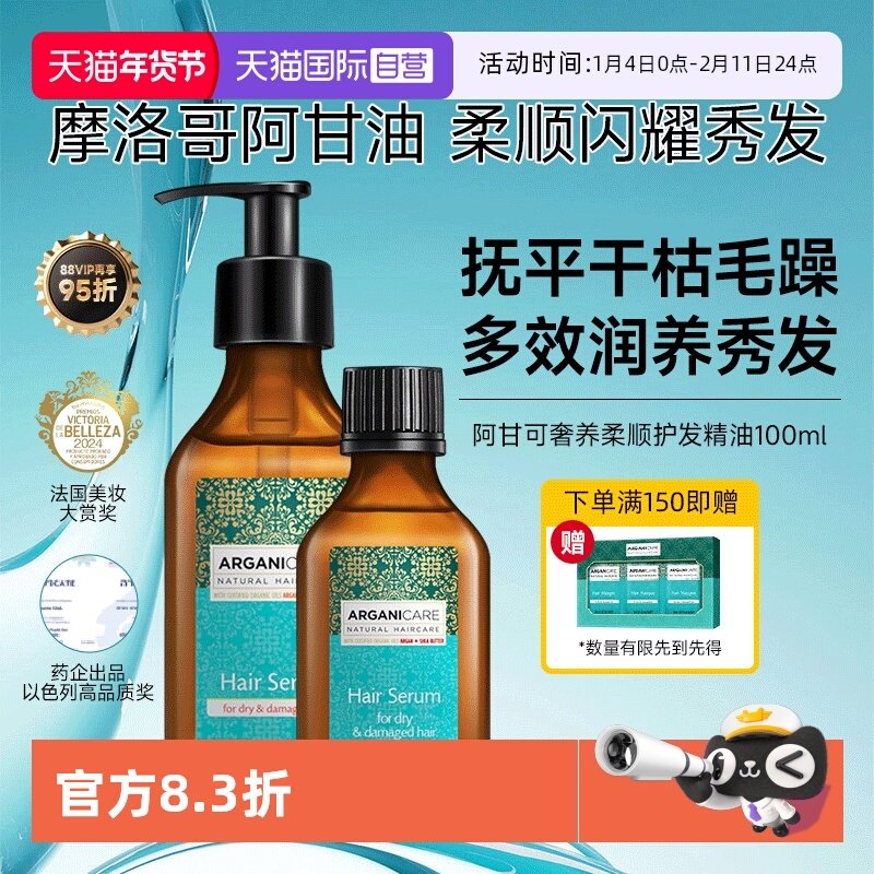 【自营】阿甘可摩洛哥护发精油防毛躁柔顺护发素防烫染受损50ml,美发护发/假发,护发精油,淘宝优惠券,粉丝福利购,淘宝优惠卷