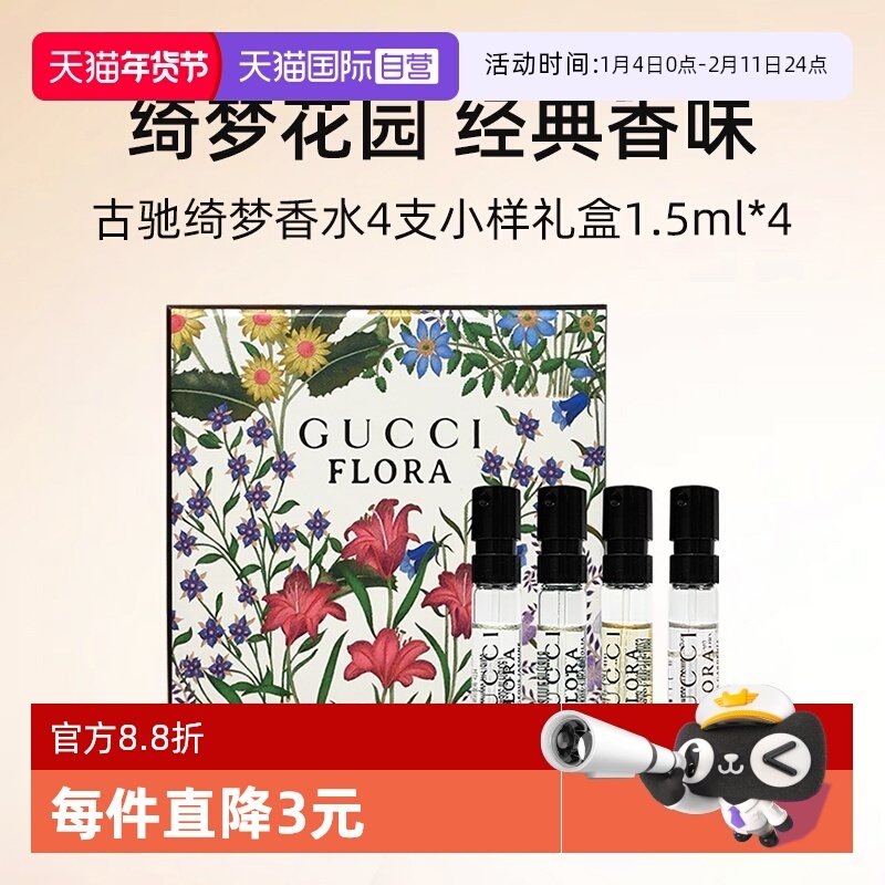 【自营】Gucci/古驰绮梦系列香水小样礼盒1.5ml*4试管Q香试用装