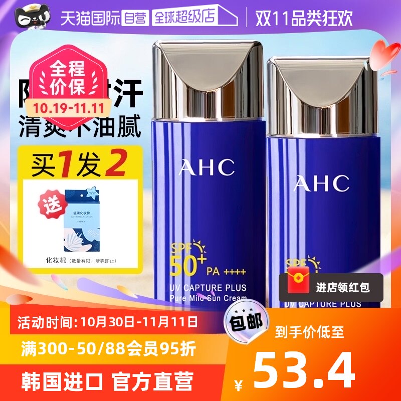 【自营】韩国ahc防晒霜蓝胖子女男士热销榜面部天猫国际官方正品高性价比高么？