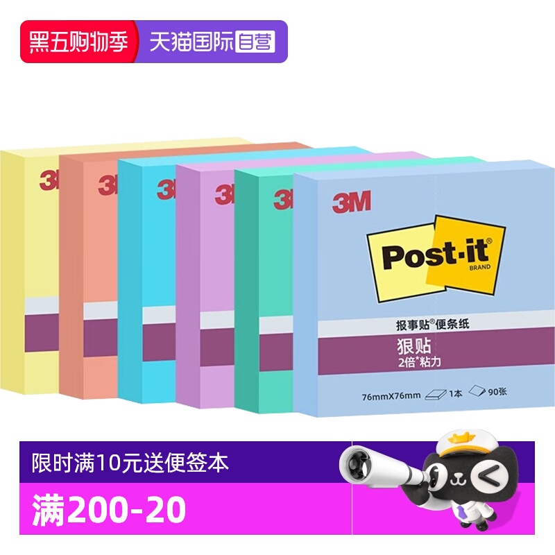 3M便利贴报事贴便条纸备忘随记