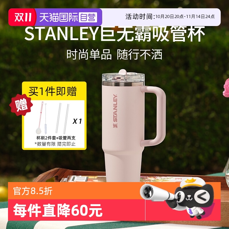 【自营】STANLEY吸管杯Pro高颜值办公车载大容量保温保冷水杯密封
