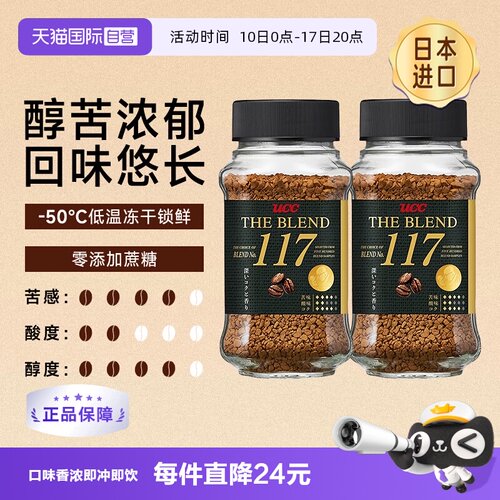117美式无糖UCC/悠诗诗黑咖啡2瓶