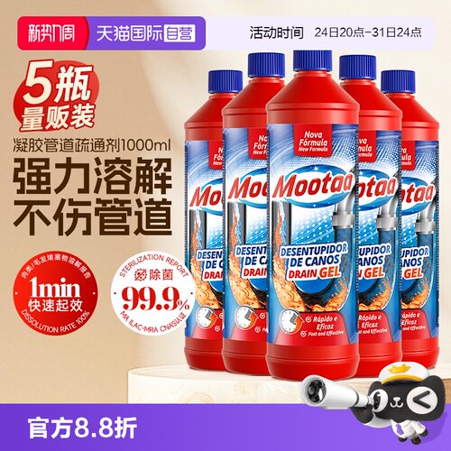 Mootaa管道疏通剂下水道强力溶解