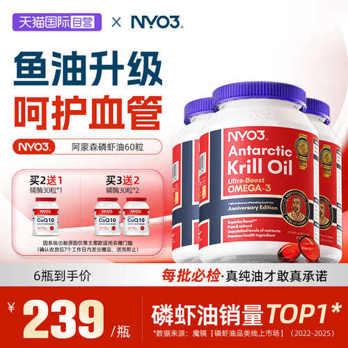 【自营】NYO3进口纯南极阿蒙森磷虾油56%磷脂深海鱼油升级omega3