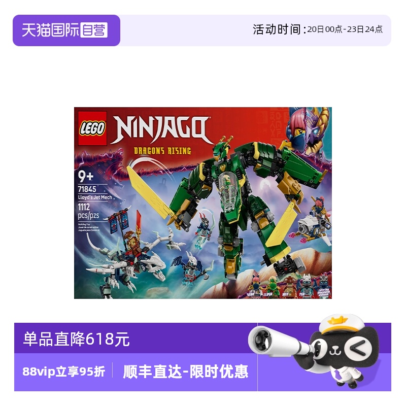 【自营】乐高幻影忍者系列71845劳埃德的变形机甲拼搭积木玩具