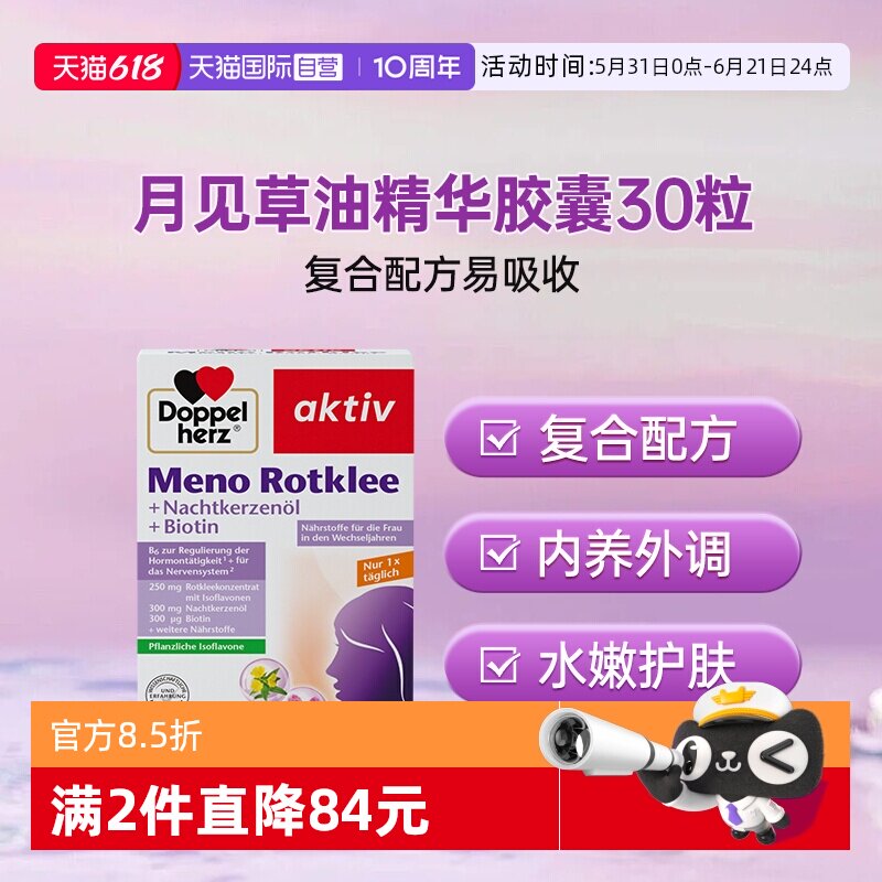 【自营】德国进口双心月见草油胶囊30粒女性卵巢内分泌保养活力