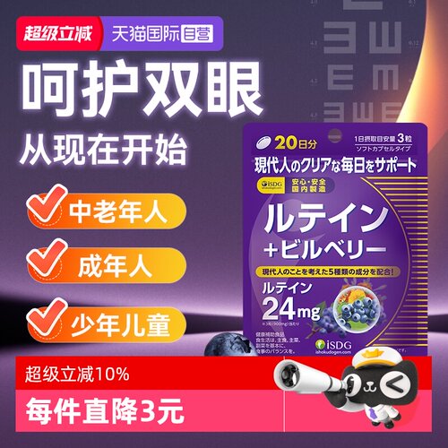isdg蓝莓叶黄素护眼胶囊保健品