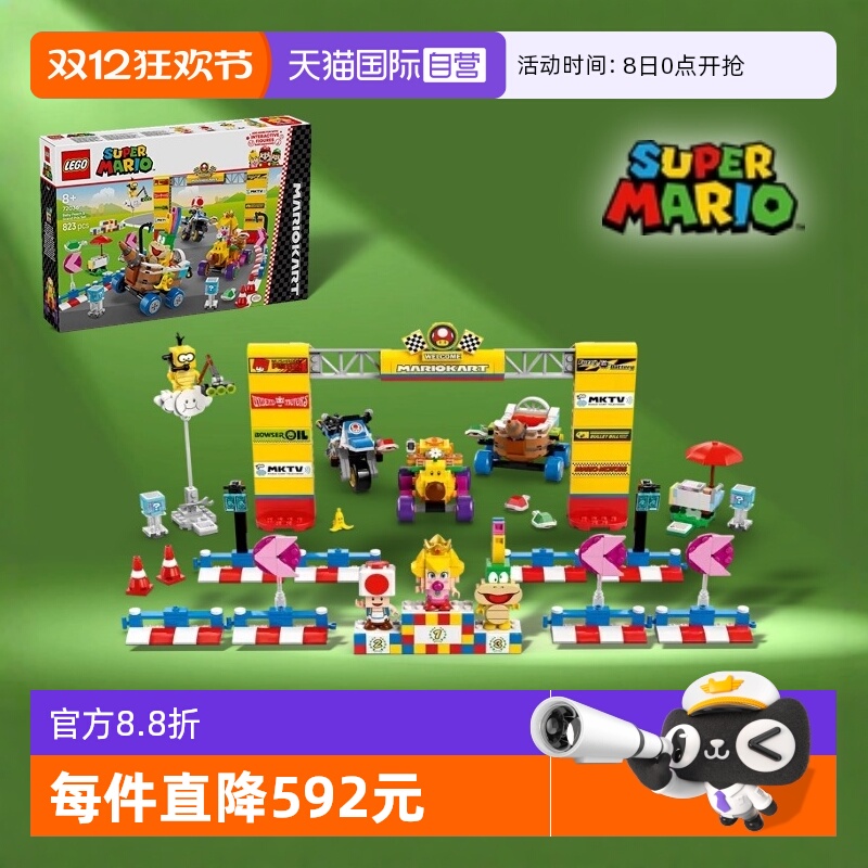 【自营】乐高72036马力欧卡丁车赛车碧姬宝贝与大奖赛组合新积木