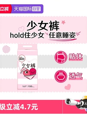 【自营】高洁丝超薄夜用防漏内裤安心夜安裤16条少女裤F码安睡裤