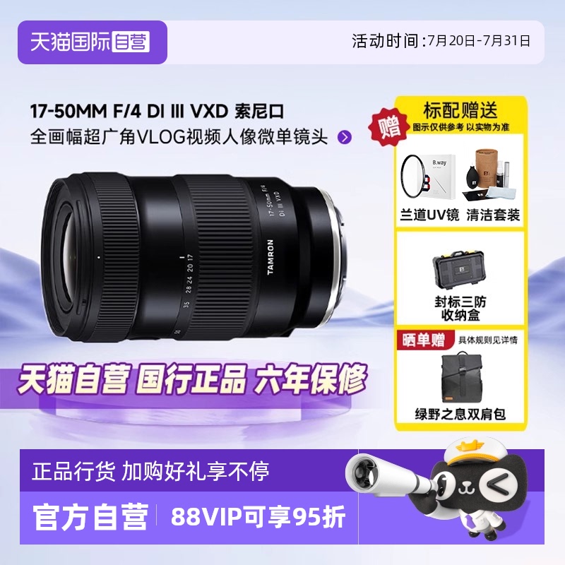 腾龙17-50标准变焦微单镜头