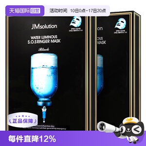 【自营】JM急救面膜JM面膜*2盒深层补水舒缓保湿韩国贴片紧致提亮