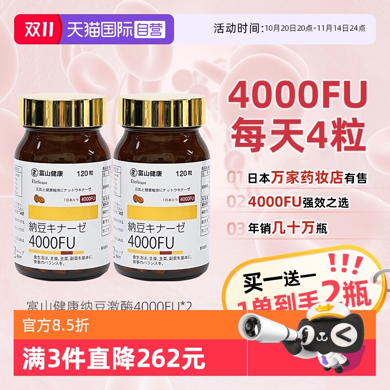 日本富山纳豆激酶4000fu买二免一