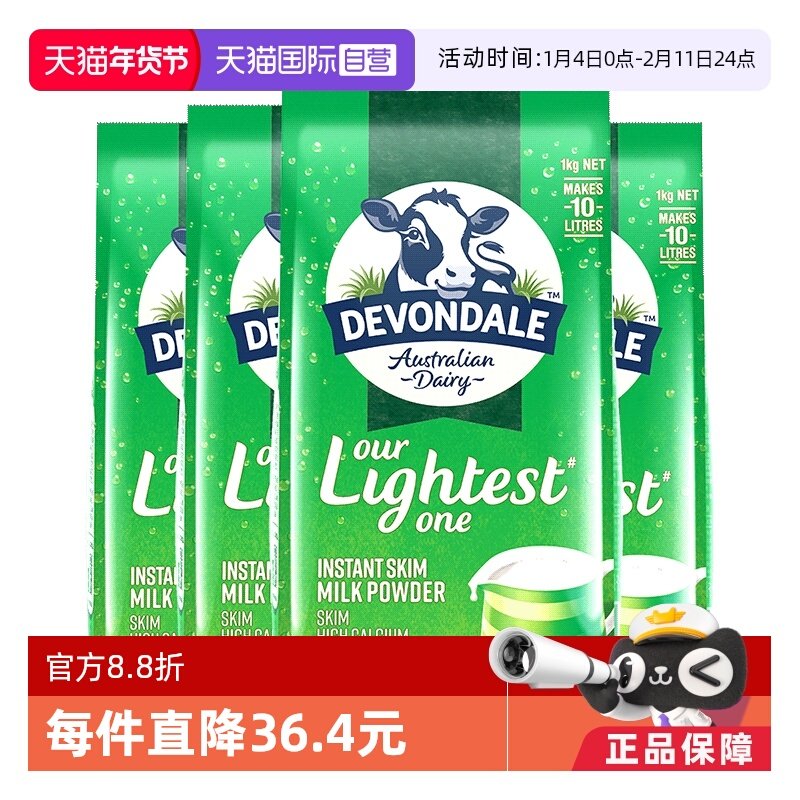 【自营】澳洲进口德运脱脂低脂高钙成人青少年全家营养牛奶粉4袋