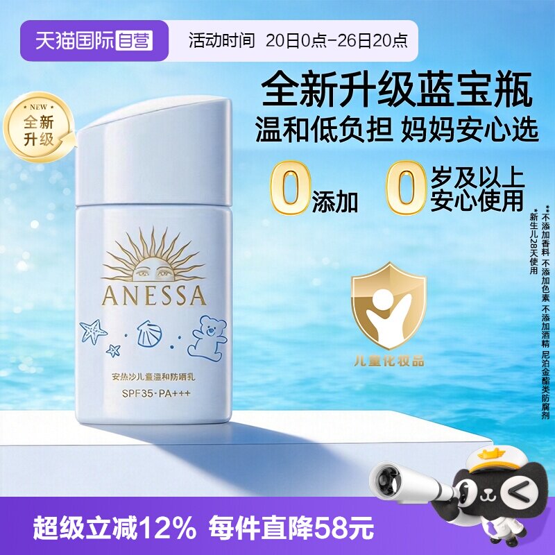 【自营】ANESSA/安热沙儿童温和防晒霜乳宝宝安耐晒小金盾蓝宝瓶