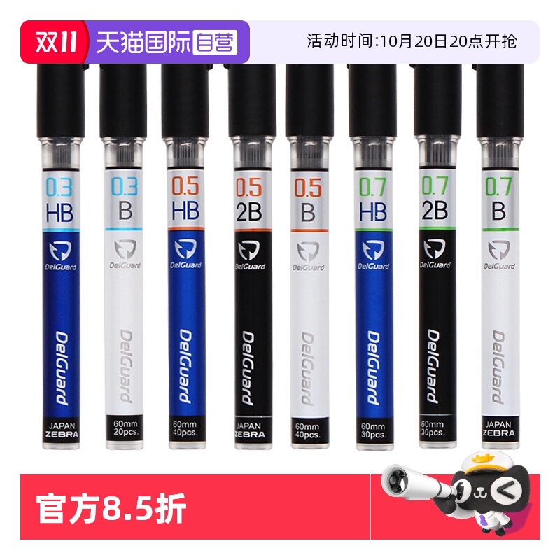 斑马铅芯替芯小学生专用不易断芯