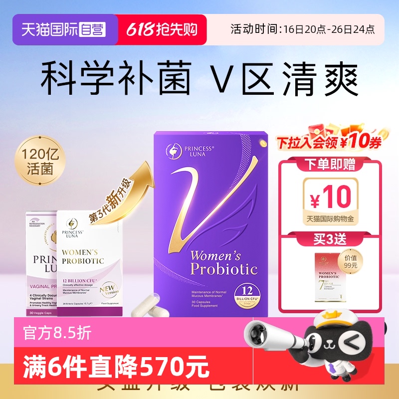 【自营】月神小花园女性益生菌口服胶囊护理进口乳酸杆菌30粒/盒