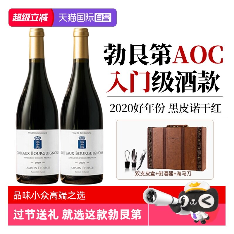【自营】法国进口红酒勃艮第丘AOC黑皮诺干红葡萄酒整箱礼盒装