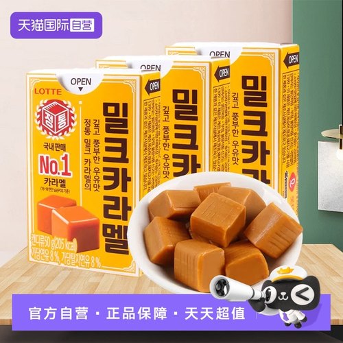 韩国乐天焦糖牛奶太妃糖非海盐