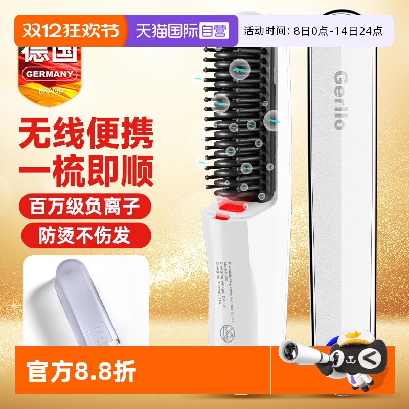 德国无线便携直发梳不伤发