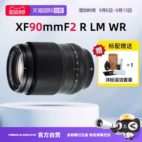 自营富士XF90F2长焦定焦微距微单