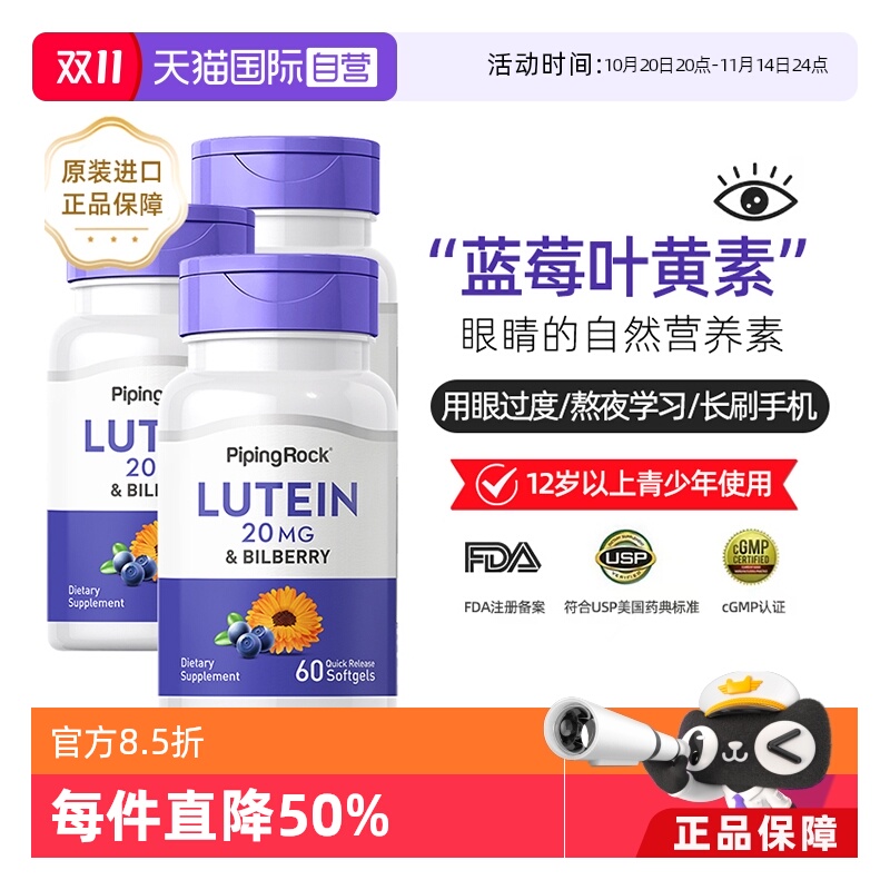 美国朴诺蓝莓叶黄素胶囊