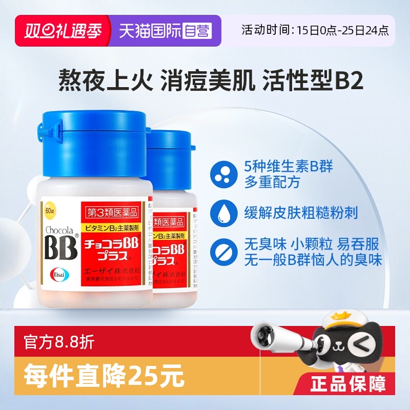 日本原装进口 Plus活性型维生素B2