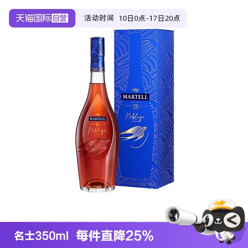 【自营】Martell/马爹利 名士350ml 干邑白兰地 进口洋酒正品行货