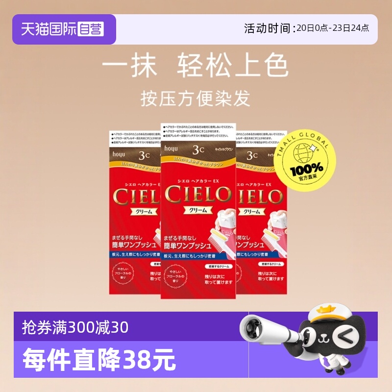 日本hoyu/美源染发遮白发易上色