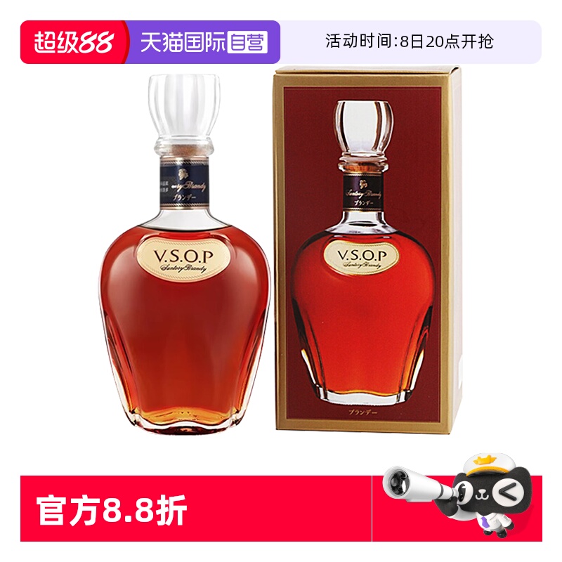 【自营】SUNTORY三得利 VSOP白兰地700ml 蒸馏酒 进口洋酒