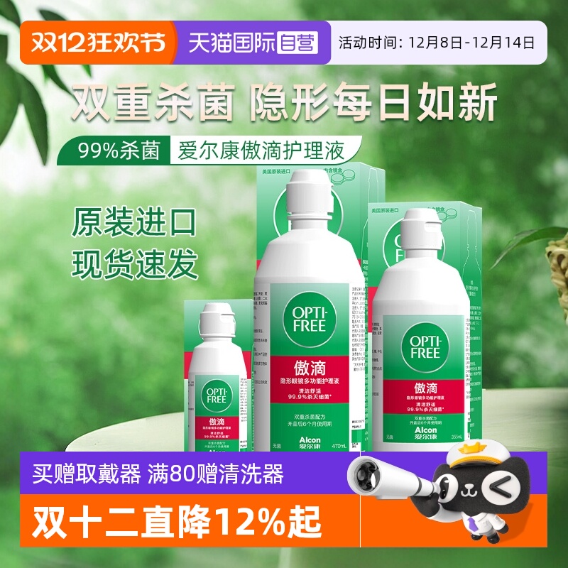 双重杀菌软镜护理液爱尔康