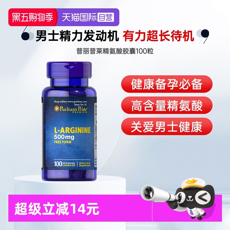 【自营】普丽普莱精氨酸胶囊500mg100粒男性备孕增强补充精氨酸片