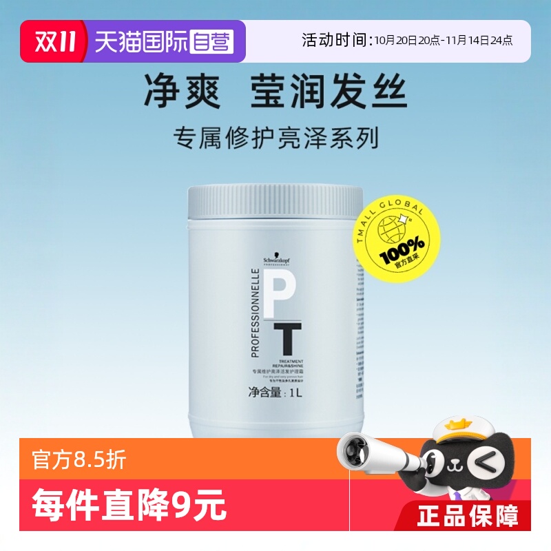 直营施华蔻专业修护亮泽发膜