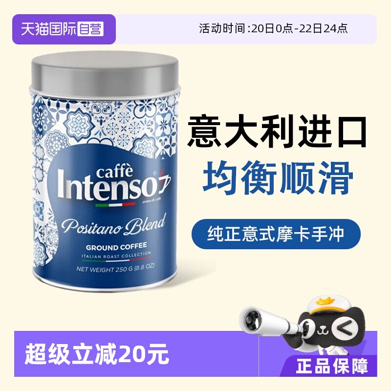 【自营】INTENSO意大利进口研磨咖啡粉咖啡机手冲意式摩卡壶专用