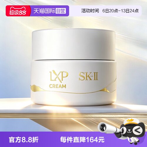 【自营】SK-IILXP金缮匠心精华面霜保湿锁水丰盈饱满滋润sk2