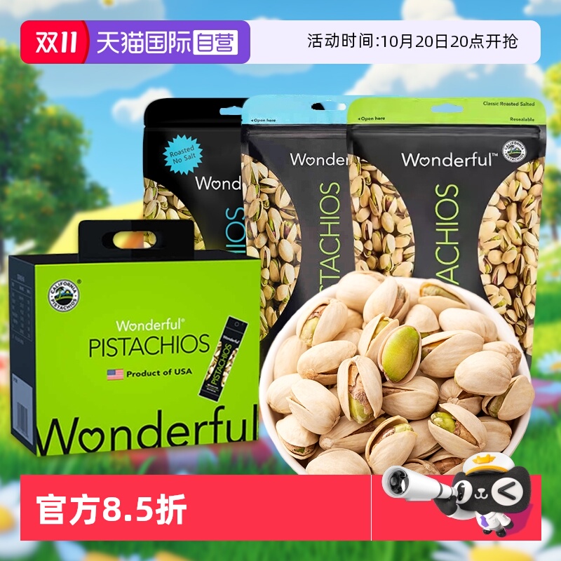 【自营】wonderful万多福盐焗开心果无漂白原色开心果坚果零食