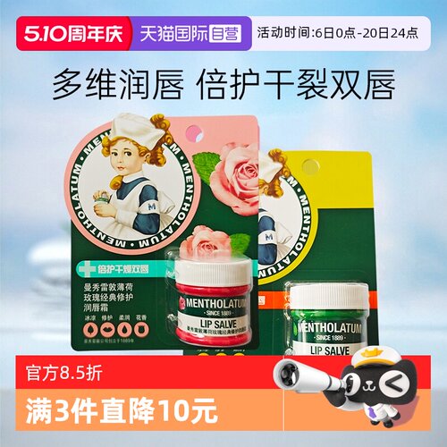 曼秀雷敦薄荷唇膜护唇润唇膏