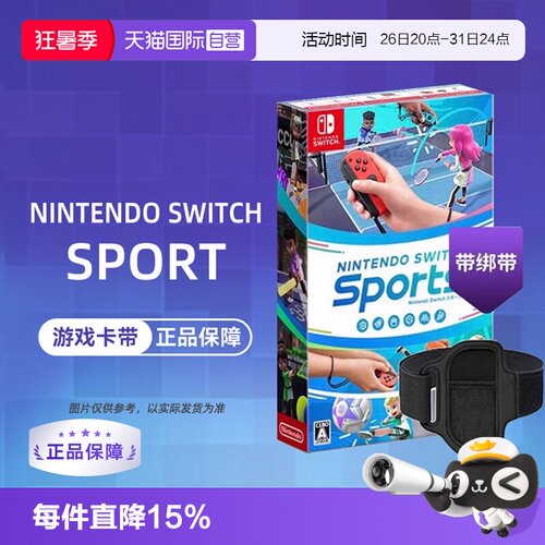 【自营】任天堂Switch游戏 NS Nintendo Switch 运动 Sports 港版中文 盒裝 香港直邮