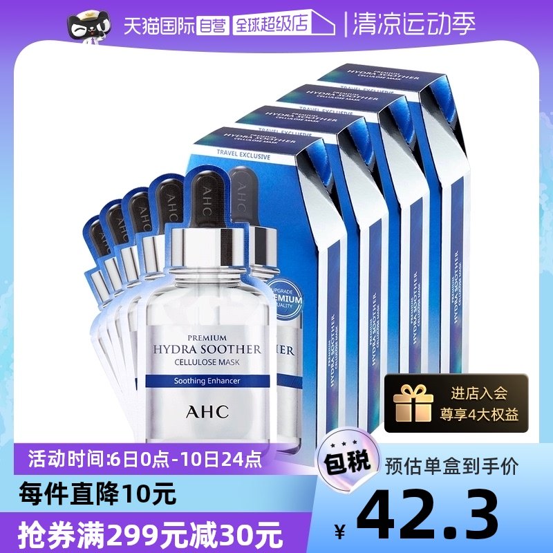 【自营】AHC B5玻尿酸面膜5片*4盒补水保湿滋润清洁毛孔焕肤提亮