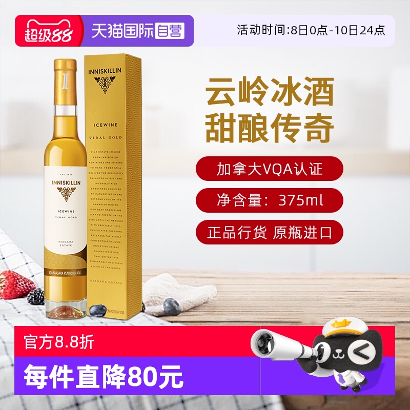 【自营】加拿大inniskillin VQA级云岭冰酒冰白葡萄酒375ml装甜酒