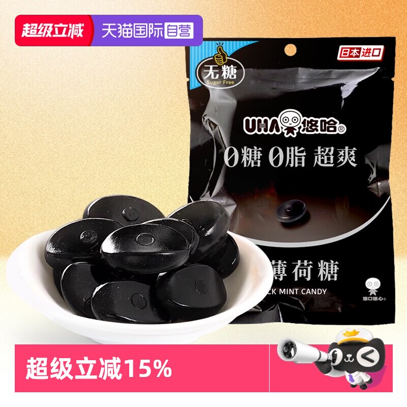 【自营】UHA悠哈0糖0脂超爽黑薄荷糖74g日本糖果零食进口无糖提神