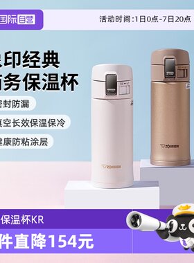 【自营】象印不锈钢真空保温杯SM-KR36高颜值便携实用水杯360ml