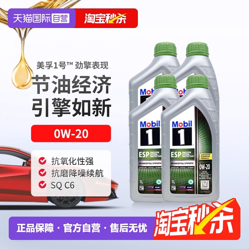 美孚全合成机油1L*40W-20SQ